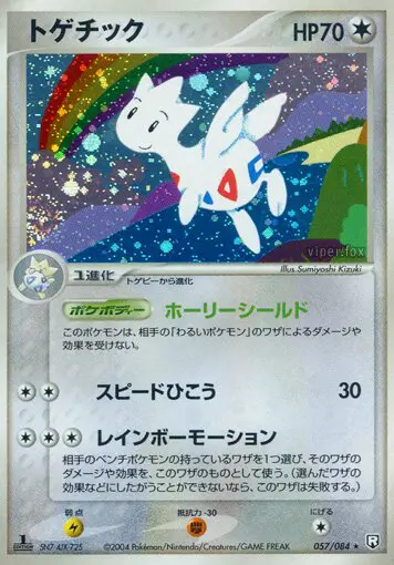 Carta togetic 57/84 de ロケット団の逆襲
